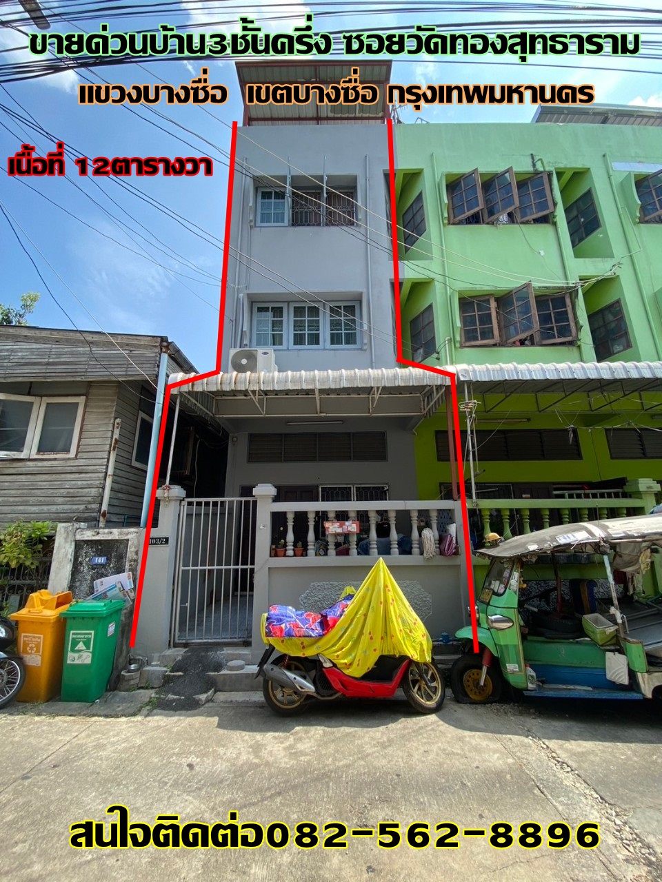 ขายด่วนบ้าน3ชั้นครึ่ง ซอยวัดทองสุทธาราม เขตบางซื่อ กรุงเทพมหานคร